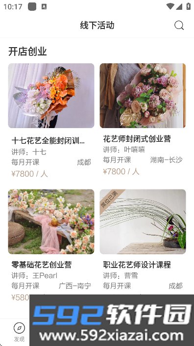 花田小憩app官方最新版下载截图8