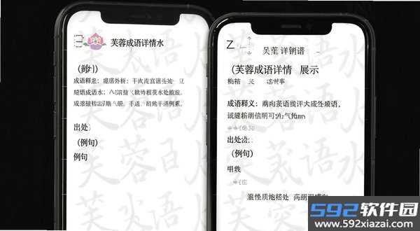 芙蓉成语