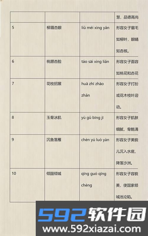 芙蓉成语截图6