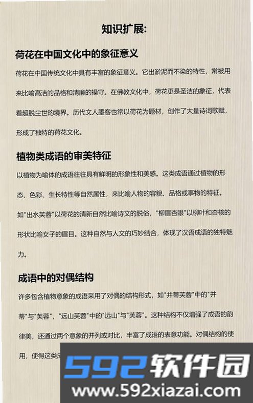 芙蓉成语截图7