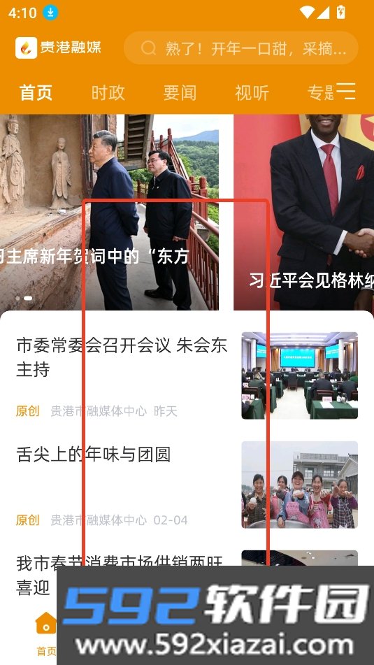 贵港融媒APP安卓