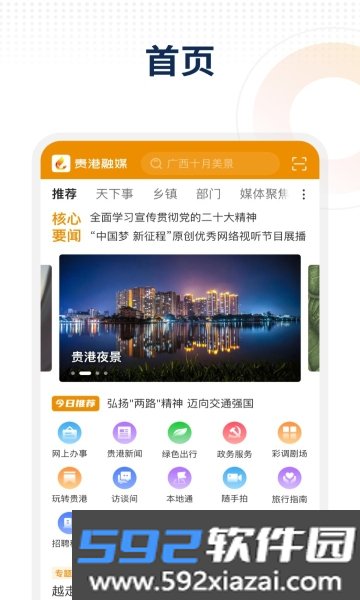 贵港融媒APP安卓正式版截图4