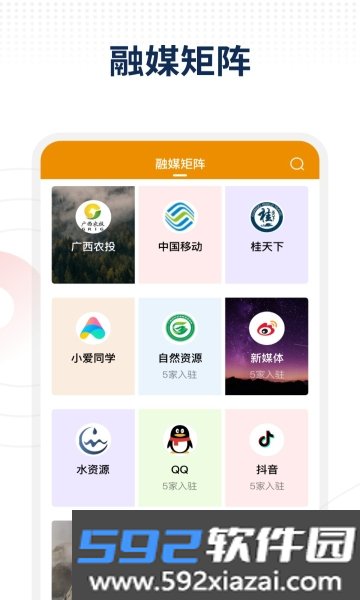 贵港融媒APP安卓正式版截图5