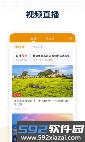 贵港融媒APP安卓正式版截图6