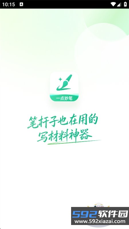 一点妙笔app官方最新版本2026截图8