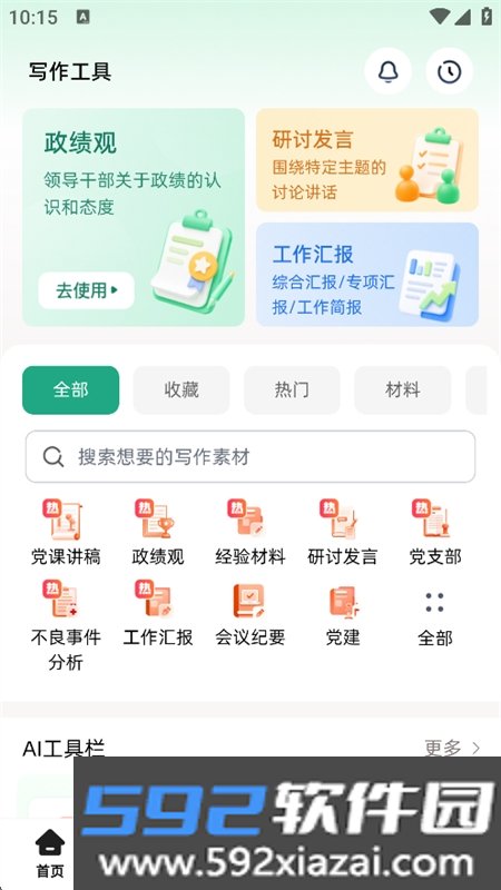 一点妙笔app官方最新版本2026截图9