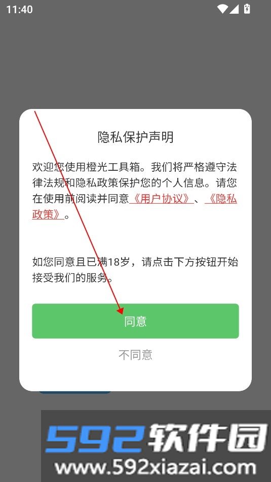 橙.光工具箱APP安卓