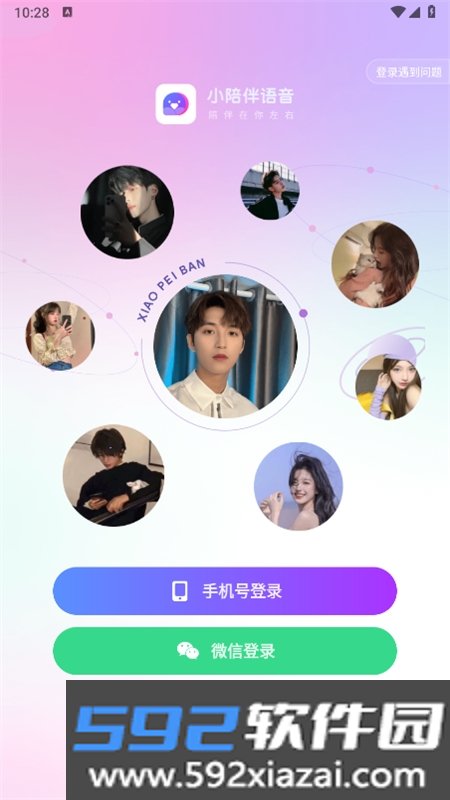 小陪伴语音app最新版2026截图3