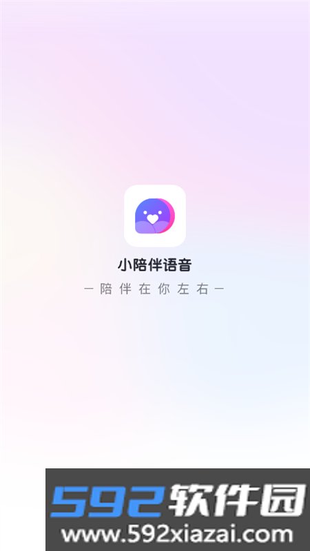 小陪伴语音app最新版2026截图5