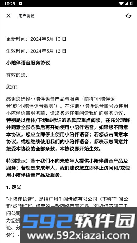 小陪伴语音app最新版2026截图9