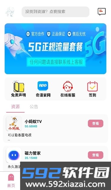 奇漫社区app