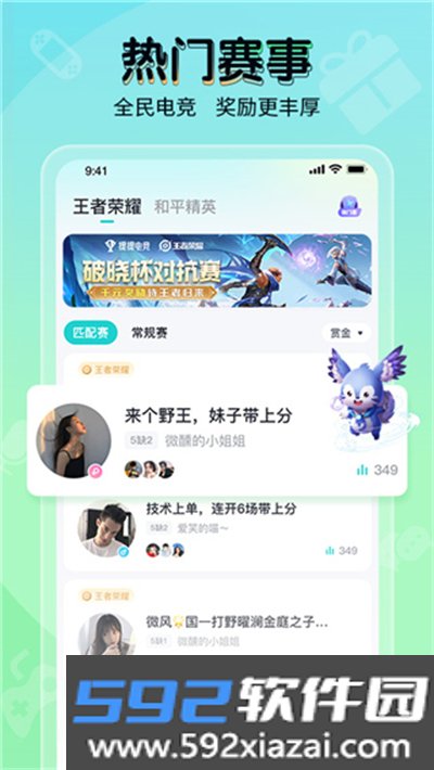 提提电竞app下载最新版截图2