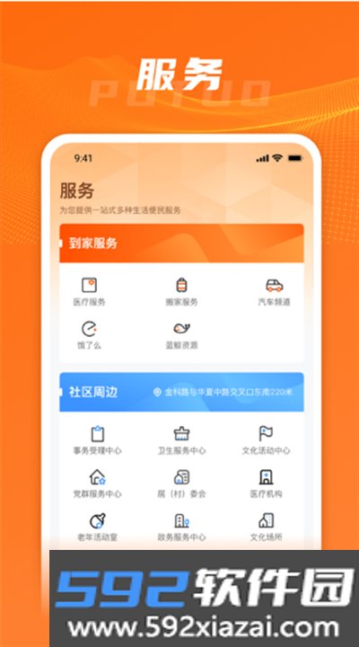 上海普陀app下载官方版截图8