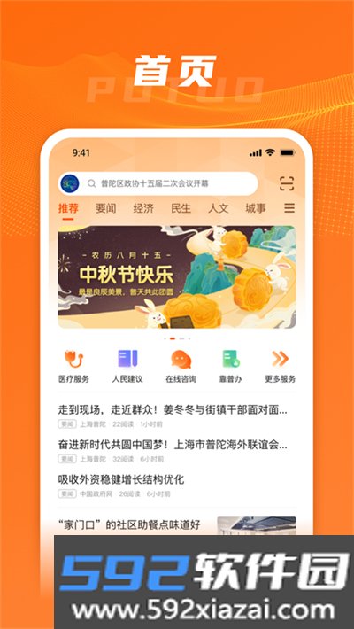 上海普陀app下载官方版截图9