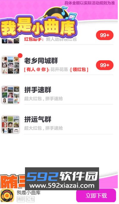 我是小曲库红包版安卓版下载截图2