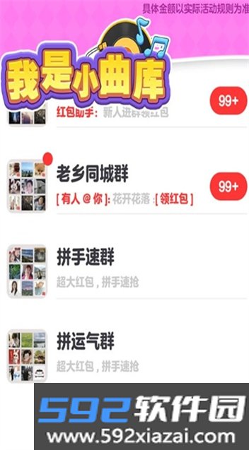 我是小曲库红包版安卓版下载截图6