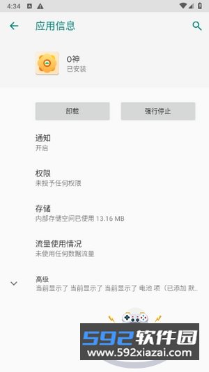 O神模块手机最新版15.8.775.c763686 安卓版截图4