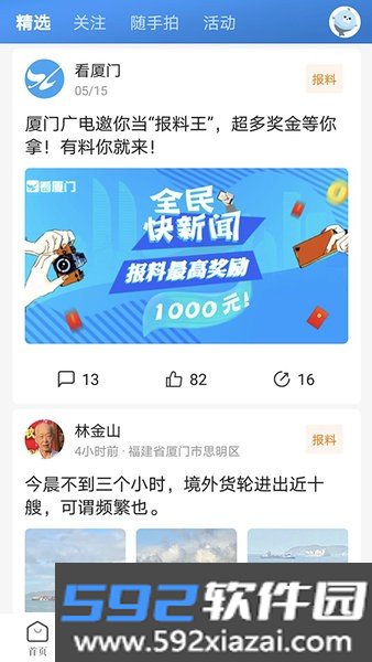 看厦门app