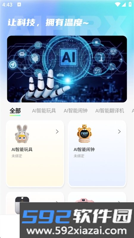 AIfirx智能设备操作系统app手机版截图10