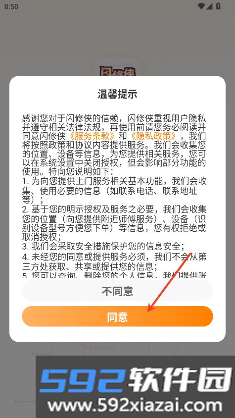 闪修侠
