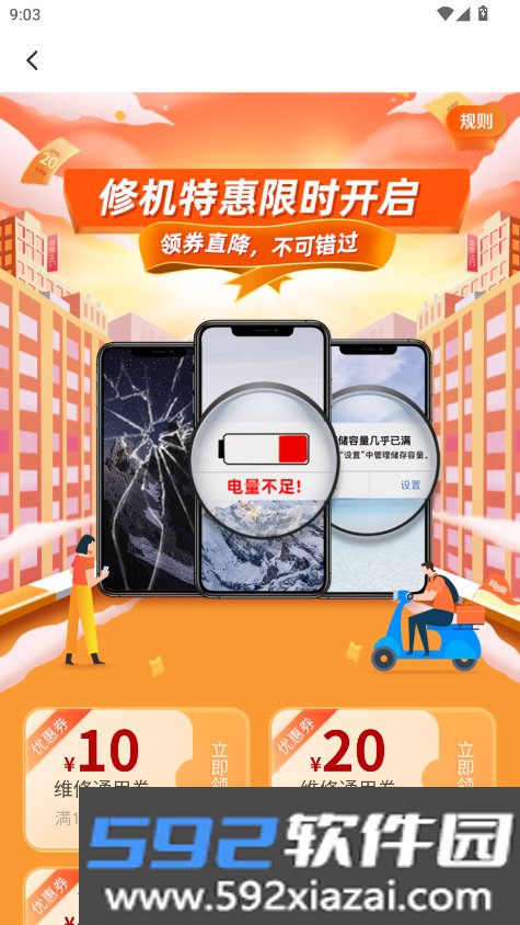 闪修侠app最新版下载截图6