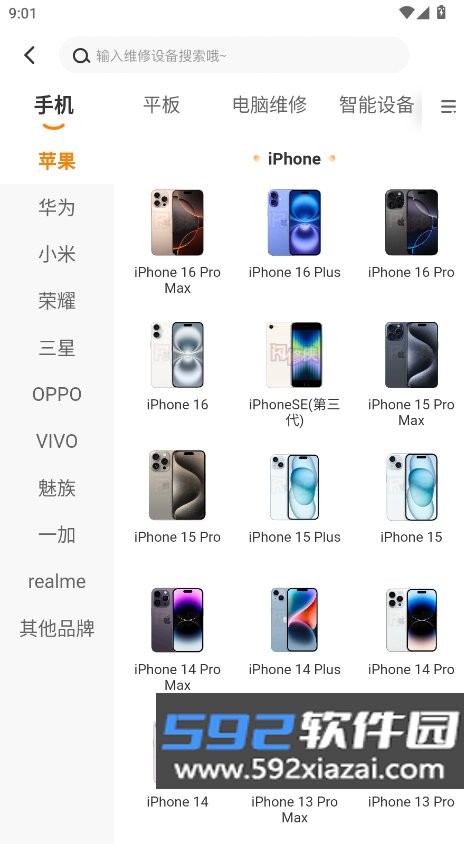 闪修侠app最新版下载截图7