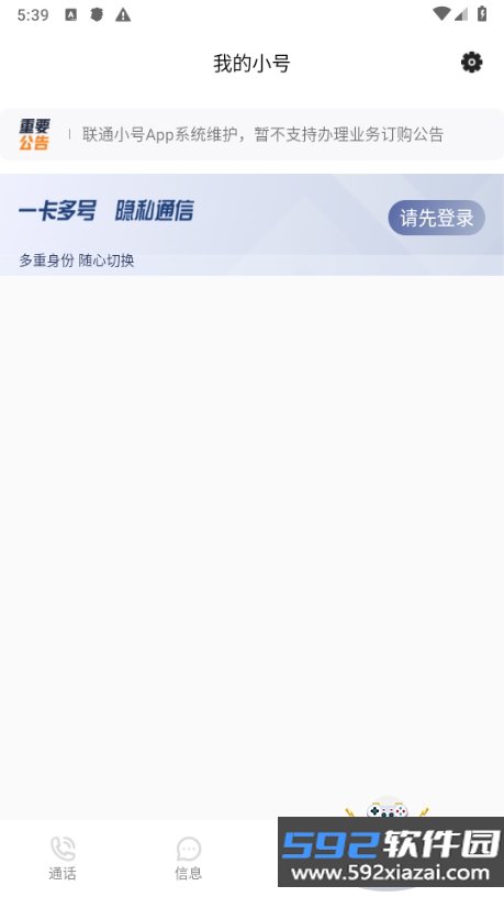 联通小号app手机最新版截图3