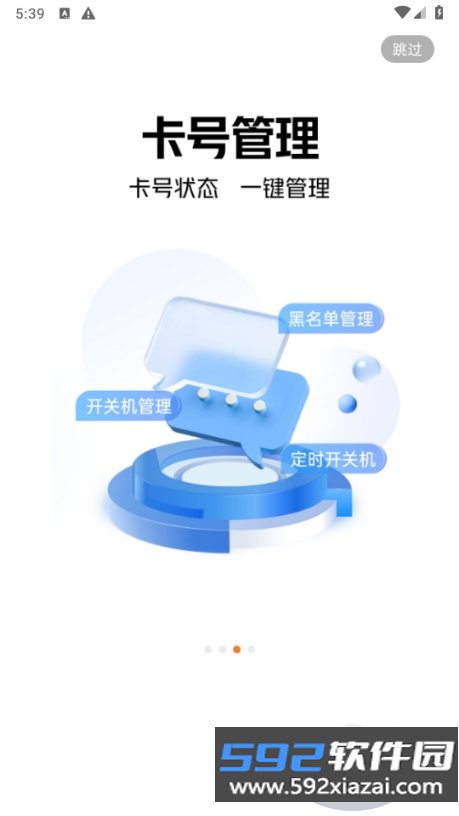 联通小号app手机最新版截图4