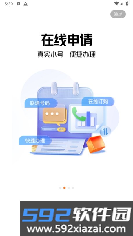 联通小号app手机最新版截图5