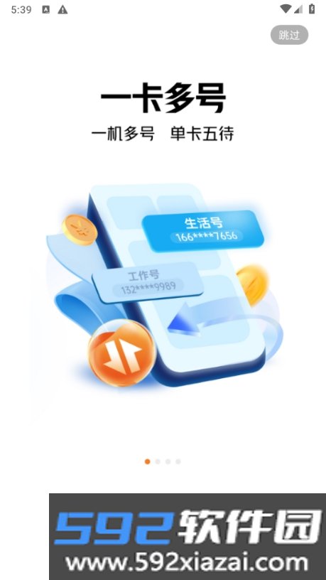 联通小号app手机最新版截图6