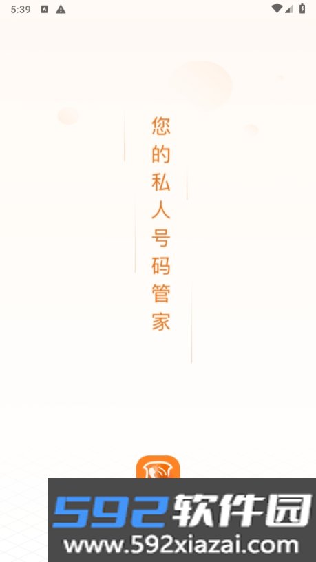 联通小号app手机最新版截图7