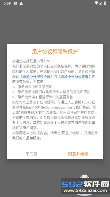联通小号app手机最新版截图8