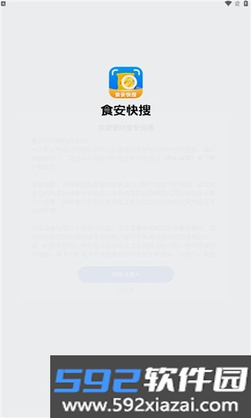 食安快搜软件2026安卓正式版截图4