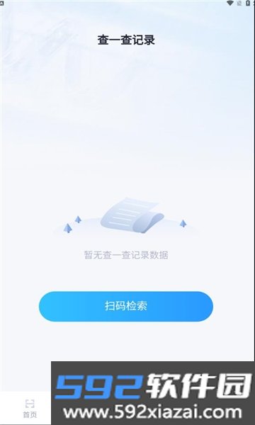 食安快搜软件2026安卓正式版截图6