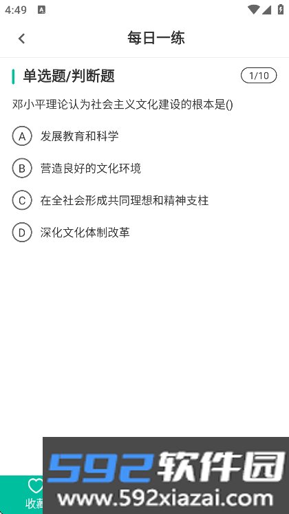 成人高考专升本牛题库app官方下载截图4