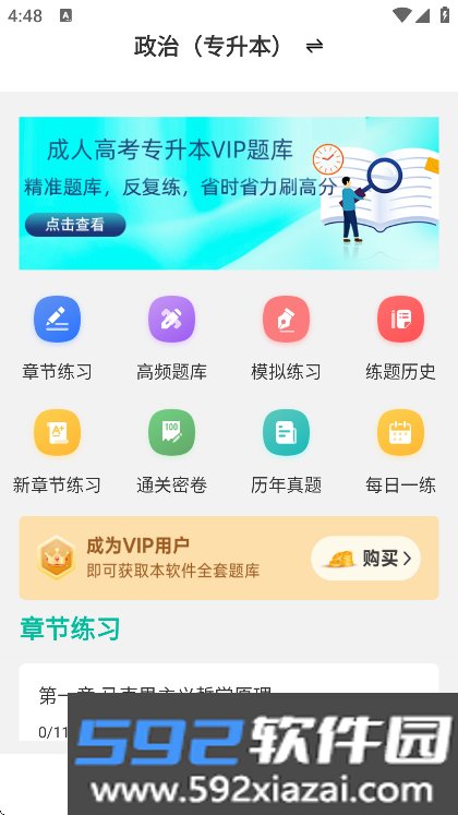 成人高考专升本牛题库app官方下载截图6