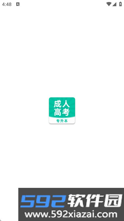 成人高考专升本牛题库app官方下载截图7