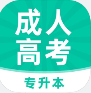 成人高考专升本牛题库app官方下载