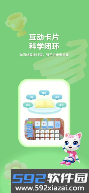 喵喵拼音app截图4