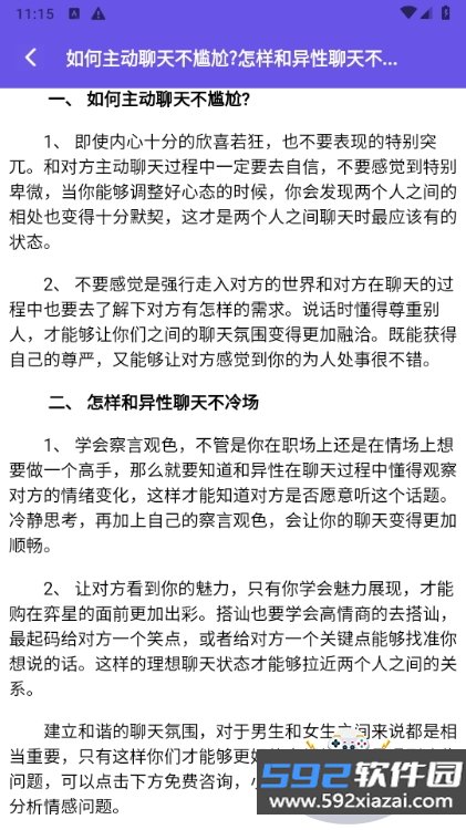白熊聊天软件官方下载截图4