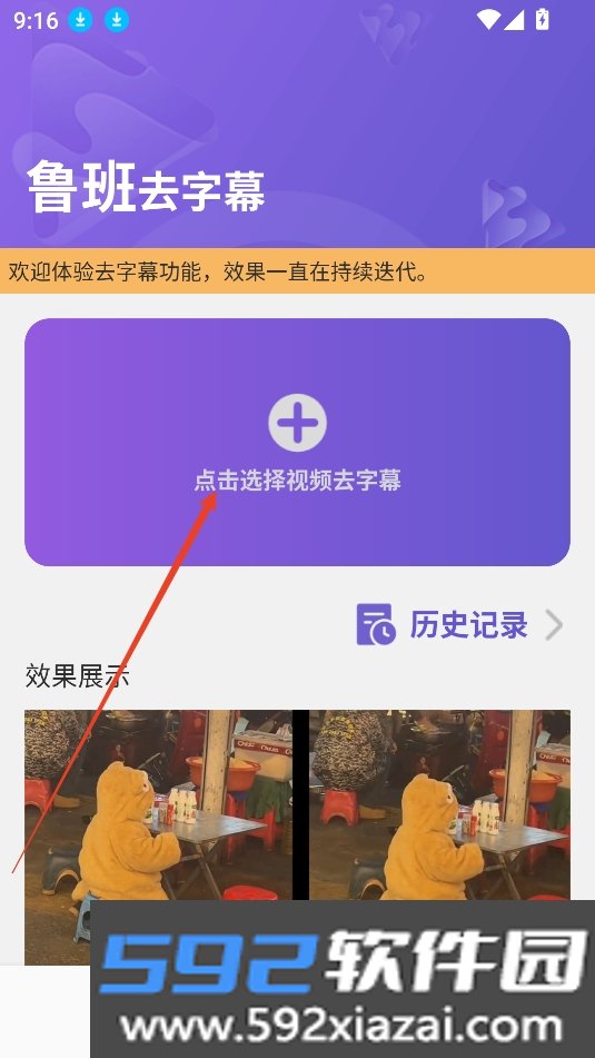 鲁班去字幕APP