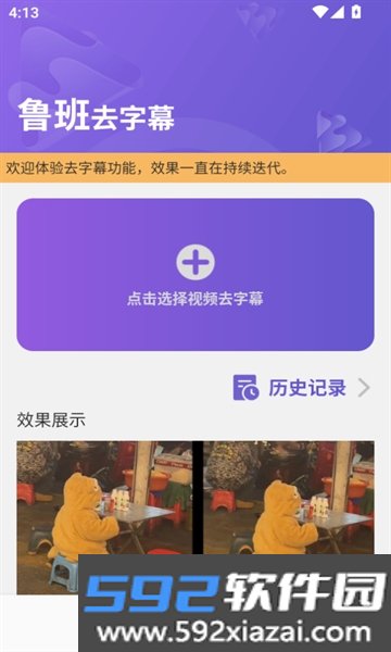 鲁班去字幕APP最新版免费版截图5