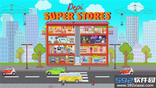 佩皮超级商店官方最新版截图1