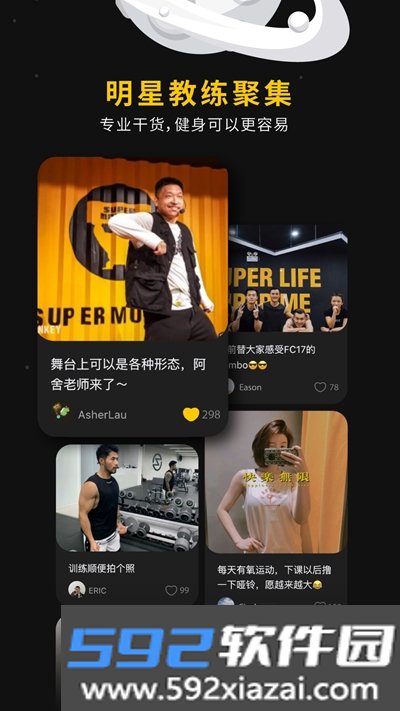 超级猩猩健身