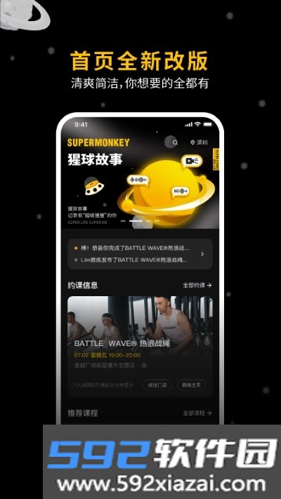 超级猩猩健身截图4