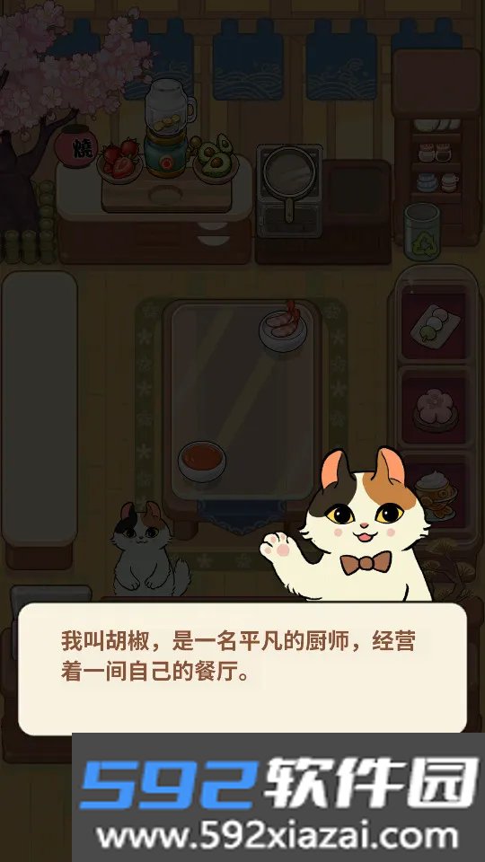 胡椒大厨猫咪烹饪游戏下载安装截图5