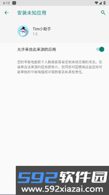 Tim小助手xp模块2026最新版本免费版截图5