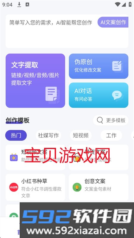 文案助手
