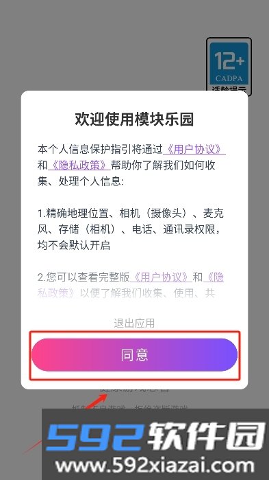 模块乐园游戏盒子app