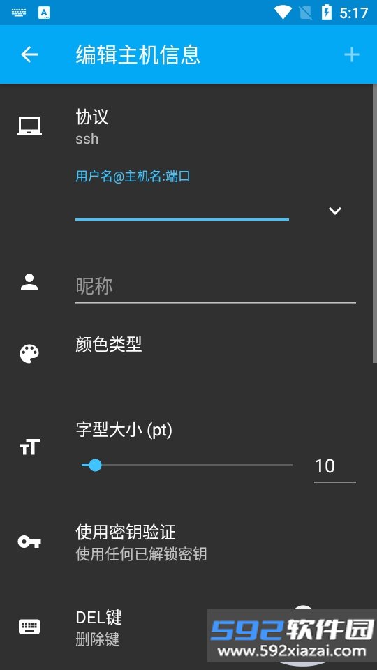 ConnectBot安卓手机最新版截图10